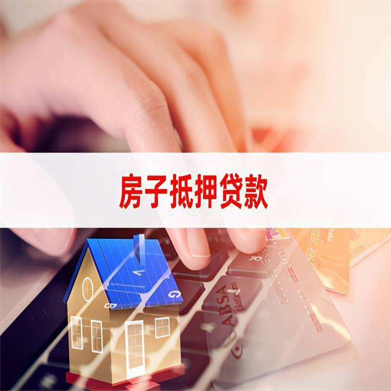 潜江经济开发区重庆房屋二次抵押贷款办理条件