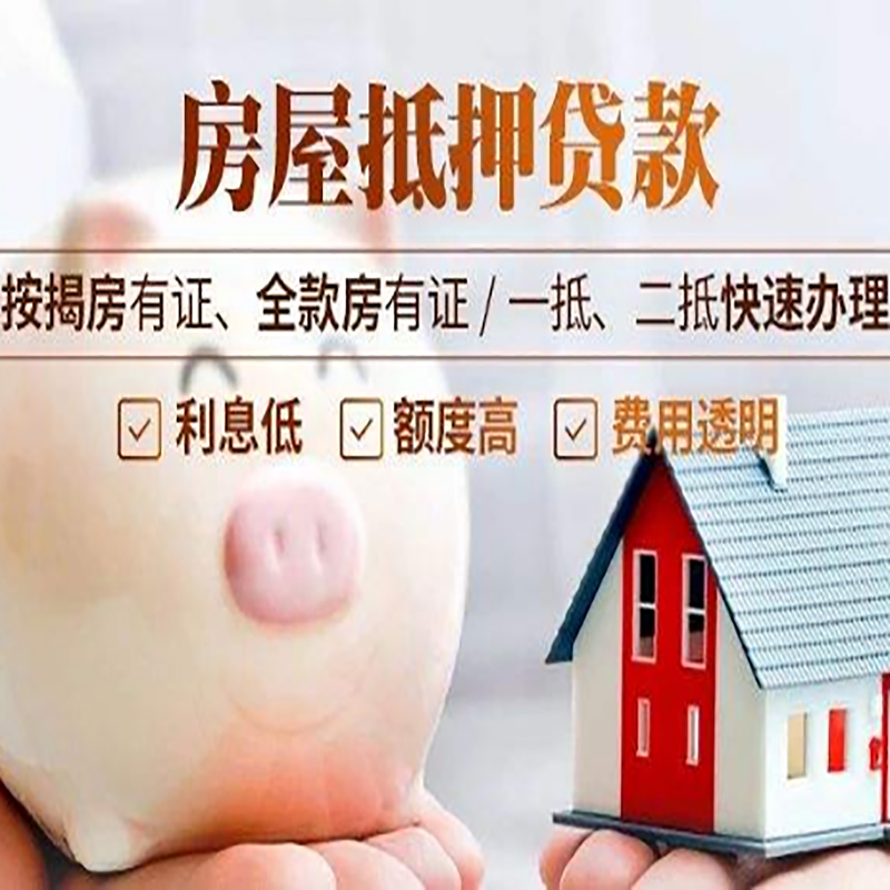 潜江经济开发区重庆房屋抵押贷款申请条件