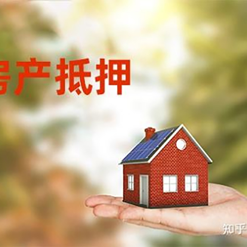 潜江经济开发区铜梁房产抵押贷款条件|铜梁抵押贷款|银行房屋抵押贷款