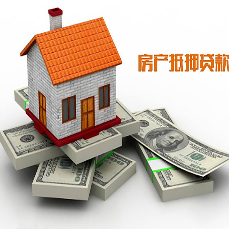 潜江经济开发区房产抵押贷款额度|抵押贷款|房屋抵押贷款