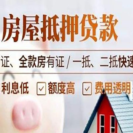 潜江经济开发区房屋抵押贷款多久才能放款?