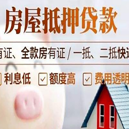 潜江经济开发区房产抵押贷款好办理吗?