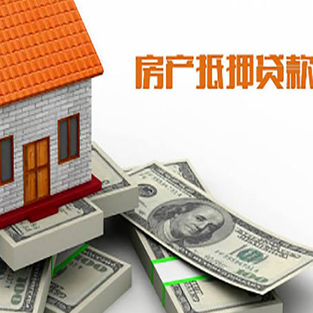 潜江经济开发区房屋抵押贷款租赁中该如何办理