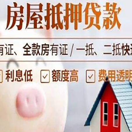 潜江经济开发区房产抵押贷款要注意五大事项！