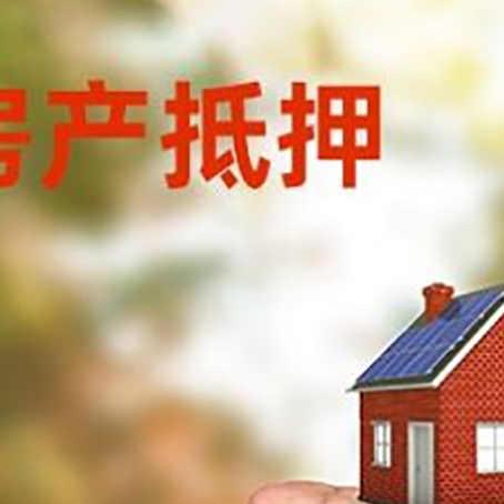 潜江经济开发区房产抵押贷款到银行该如何申请？
