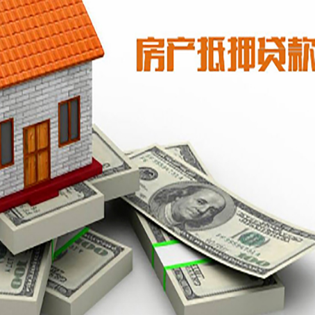 潜江经济开发区房屋抵押贷款的条件？