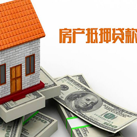 潜江经济开发区房子抵押贷款怎么贷？