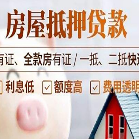 潜江经济开发区房产抵押贷款不通过的原因