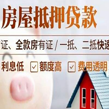 潜江经济开发区房产抵押贷款注意事项