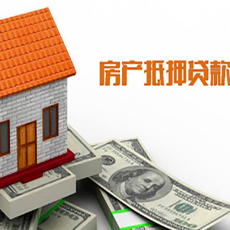 潜江经济开发区房屋抵押贷款申请的流程