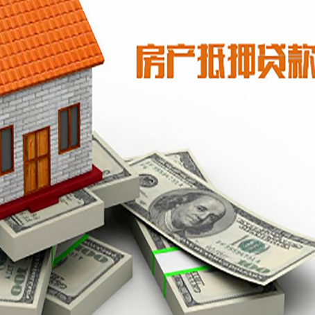 潜江经济开发区房产抵押贷款怎么办理？