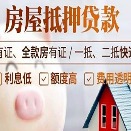 潜江经济开发区房产抵押贷款办理的流程