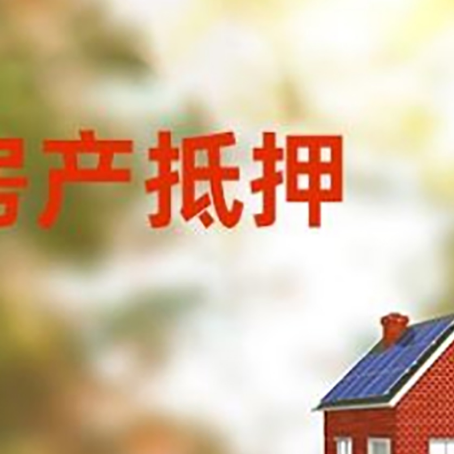 潜江经济开发区房屋抵押贷款需要房产证吗？