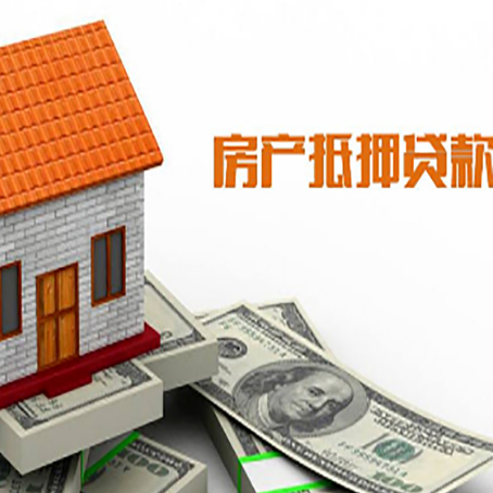 潜江经济开发区房子有贷款怎么办理抵押贷款？