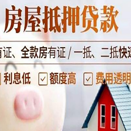 潜江经济开发区房屋抵押贷款需要什么手续？