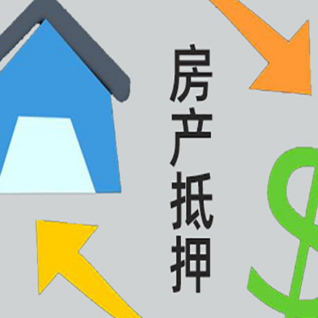潜江经济开发区房产抵押贷款的范围有哪些?