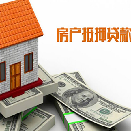 潜江经济开发区房产抵押贷款找担保公司更安心