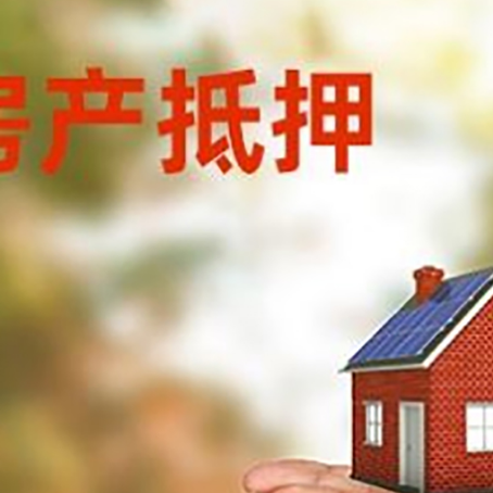 潜江经济开发区房子抵押贷款的期限能有几年?