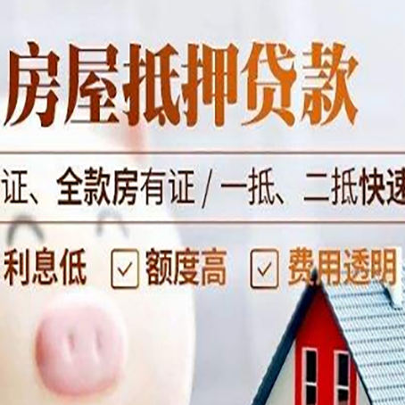 潜江经济开发区房产抵押贷款的条件是什么?
